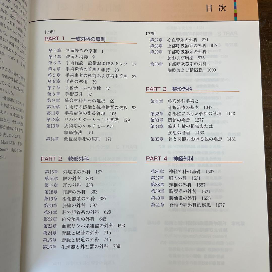 Small Animal Surgery スモールアニマルサージェリー3版上/下