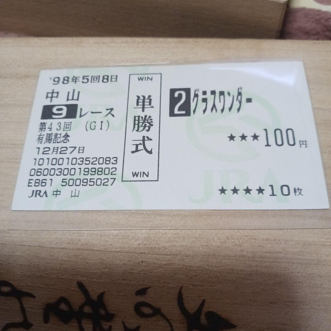 現地単勝1998年有馬記念 グラスワンダー 馬券 100円 - メルカリ