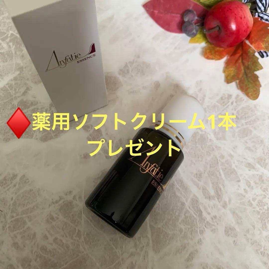 ♦️アンファティエッセンスNA ③旧☆薬用ソフトクリーム①プレゼント ♦️アンファティ エッセンスNA 3本旧☆プレゼント薬用ソフトクリーム
