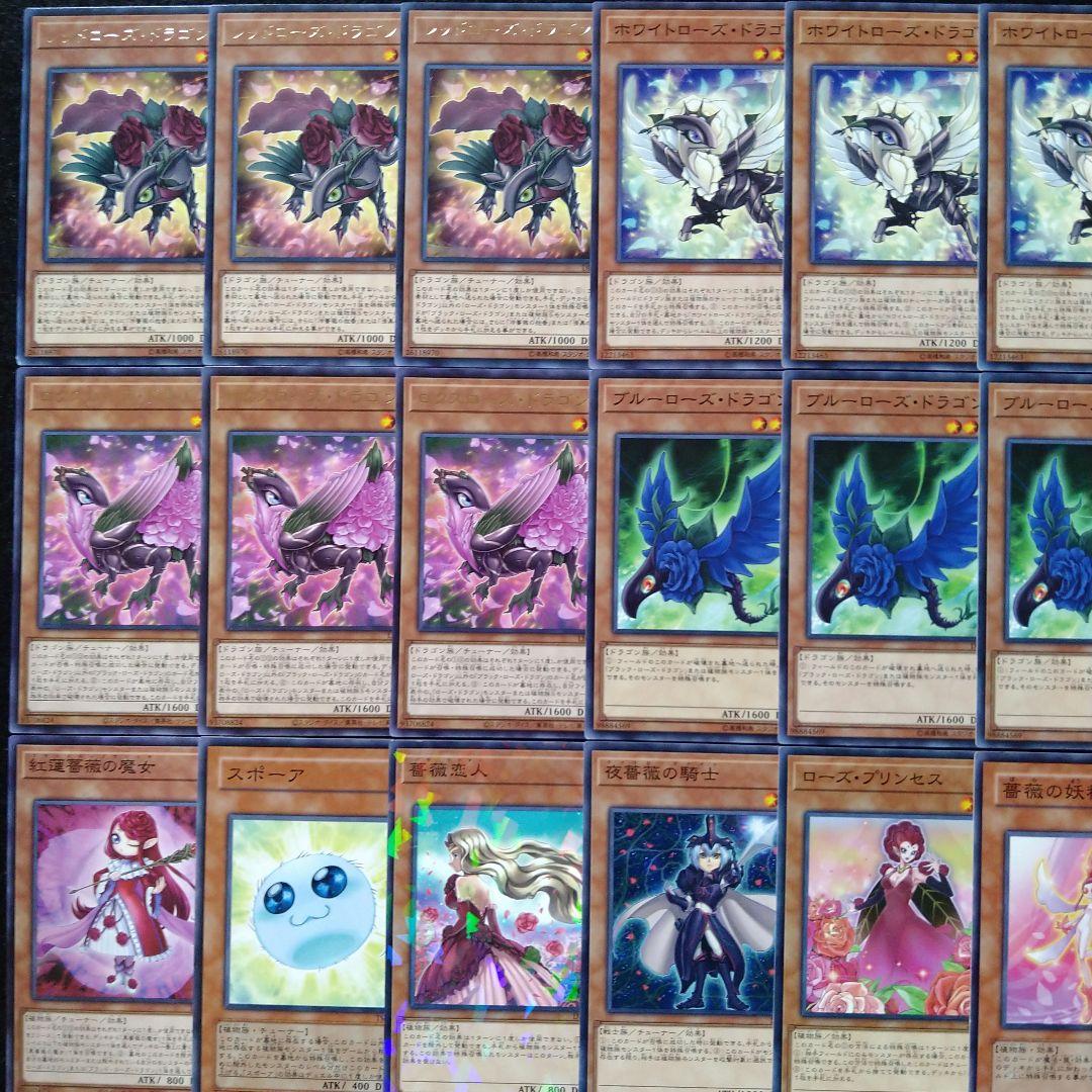 156 遊戯王 ローズドラゴンデッキ 40枚＋EX15枚 ブラックローズ