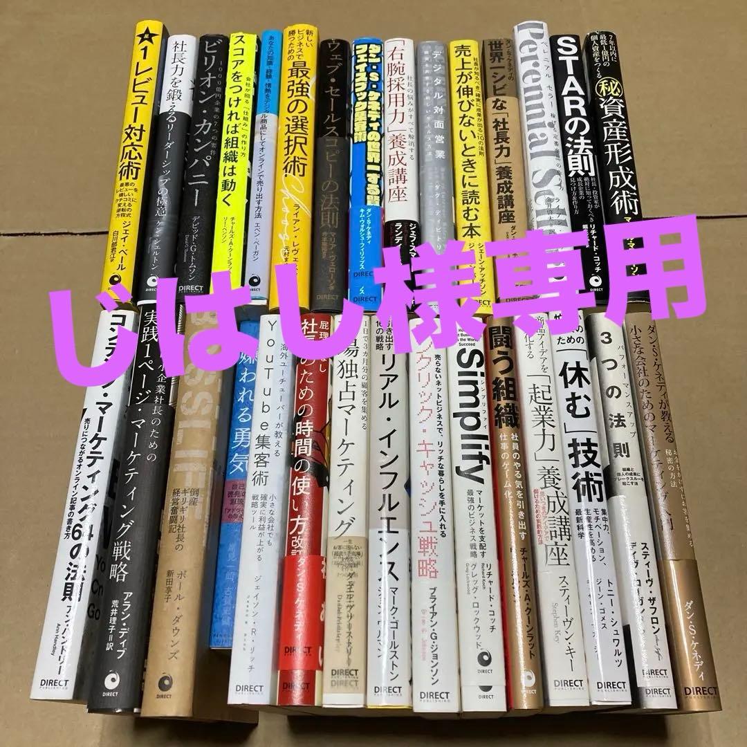 【8万円相当早いもの勝ち】ビジネス本まとめ売り 30冊 30代におすすめ 「読んでおくと将来に差が出る」ビジネス書11冊 | 日経