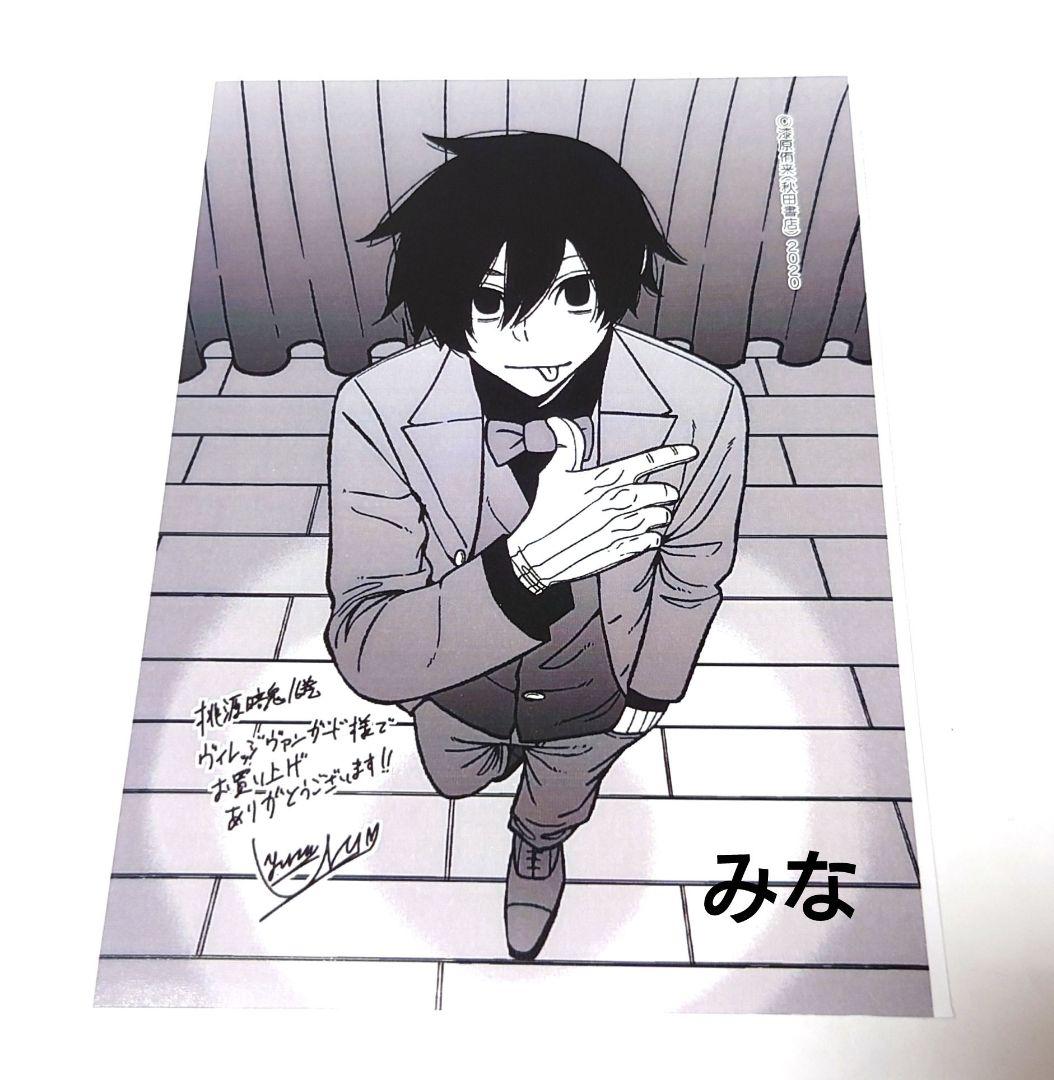 桃源暗鬼 16巻 特典 イラストカード 淀川真澄 - メルカリ