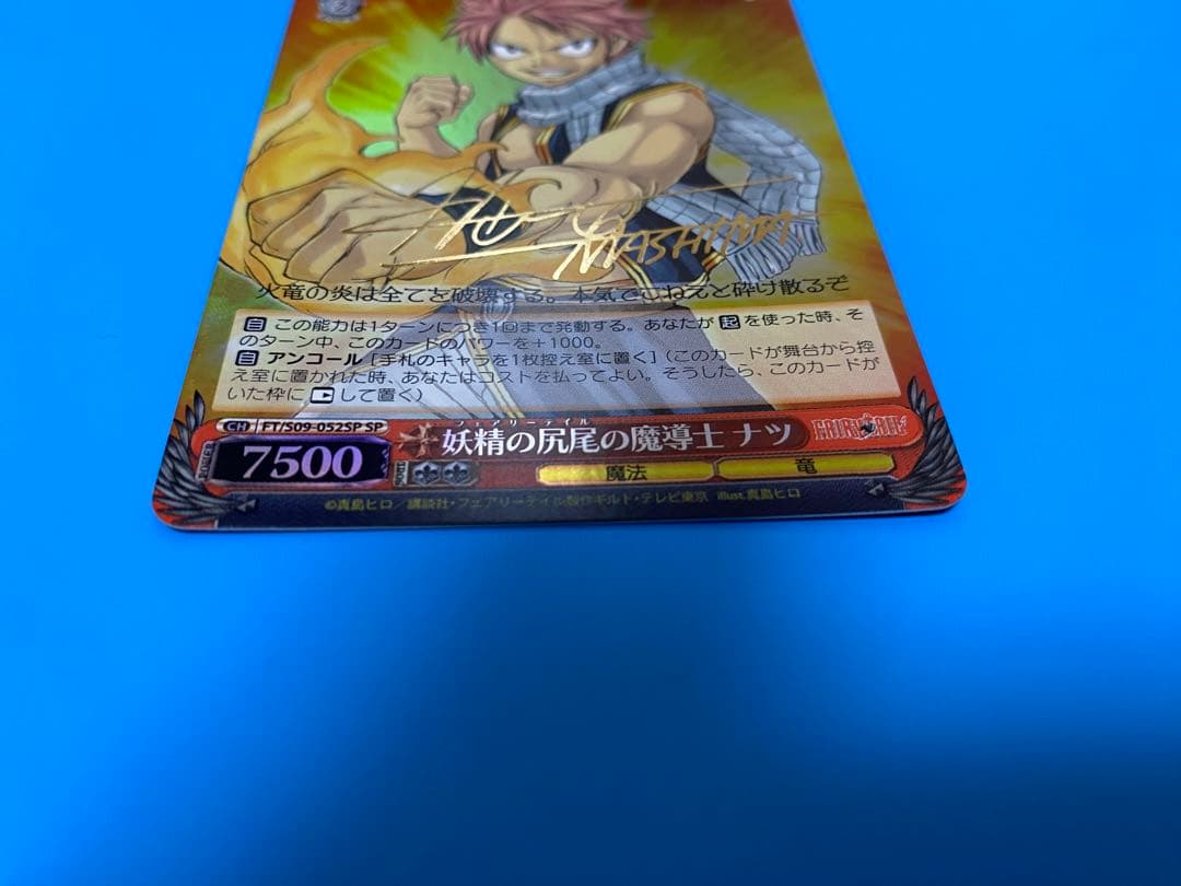 フェアリーテイルの魔導士 ナツ サイン入り - メルカリ