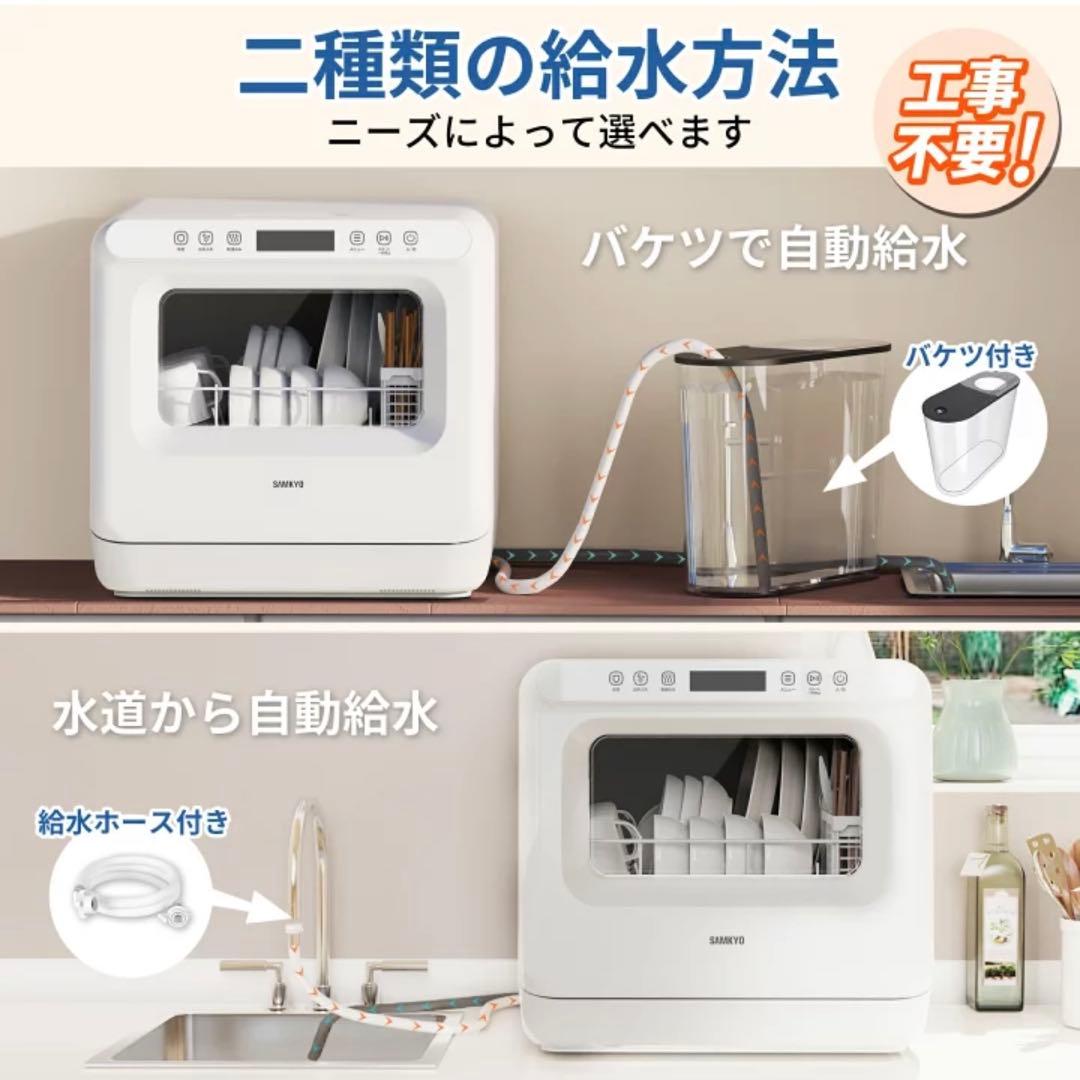 SAMKYO T40 食器洗い乾燥機 ホワイト 1〜3人用 食洗機 - メルカリ