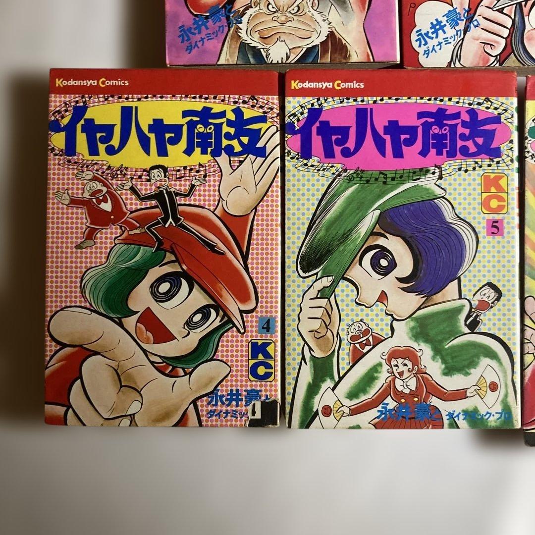 イヤハヤ南友 全初版本7巻 永井豪 - メルカリ