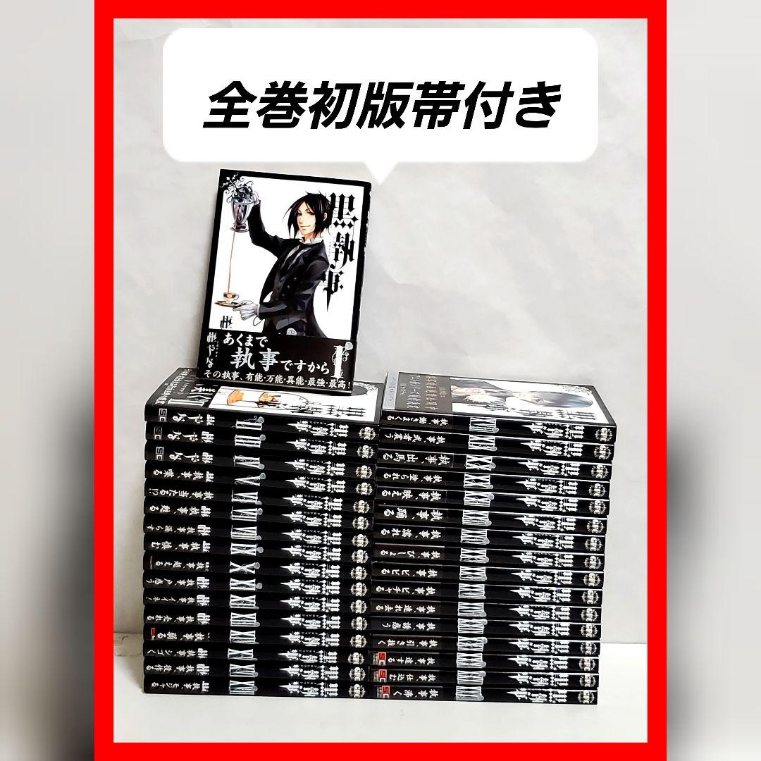 黒執事　全巻　セット　漫画　初版　帯付き　希少　枢 やな Amazon.co.jp: 黒執事 漫画 全巻 セット 初版 帯付き 枢 やな