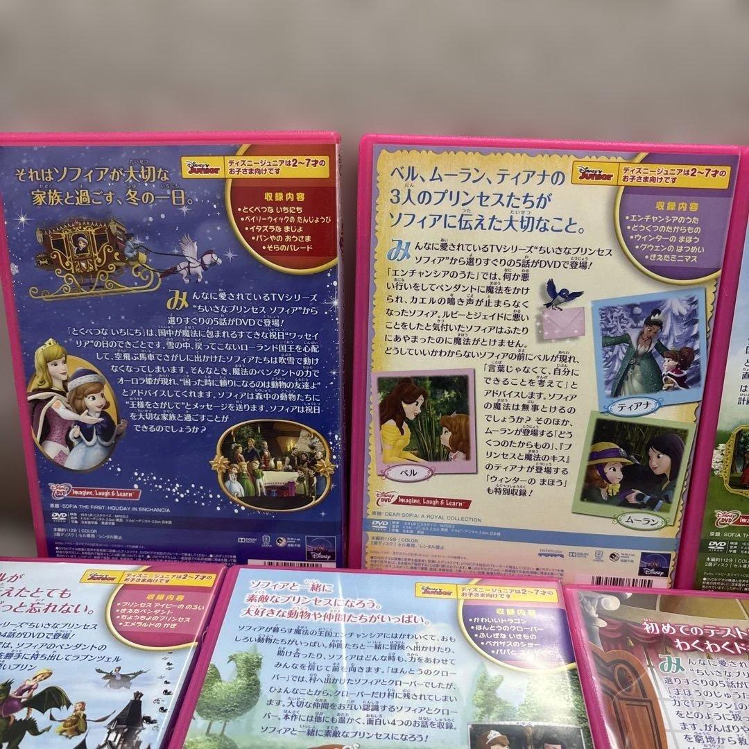 DVD】ちいさなプリンセス ソフィア 7枚セット - メルカリ