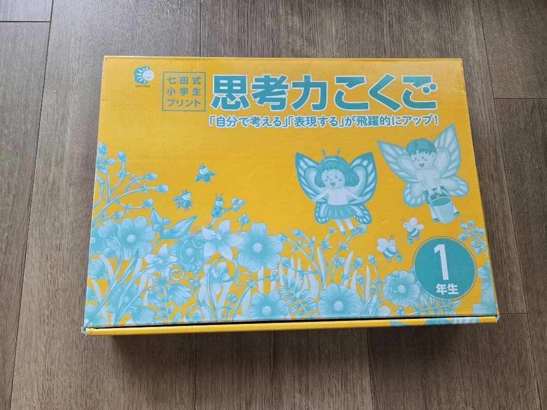 七田式　思考力こくご　１年　２～１０　未記入 楽天市場】学習参考書 問題集 小学生 プリント 「自分で考える」「表現