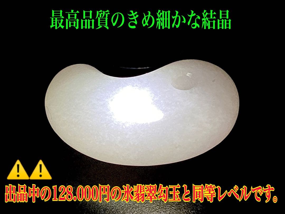 ✳正規専門店70万円以上の最上位レベル 糸魚川氷翡翠勾玉 最高峰の逸品