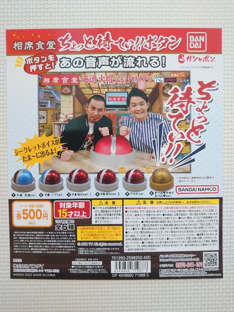 ガチャ 相席食堂 ちょっと待てぃ!!ボタン ①②③④セット - メルカリ