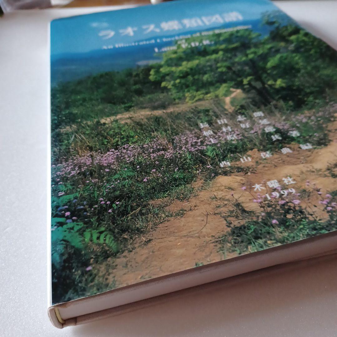 蝶の本 ラオス蝶類図譜 - メルカリ