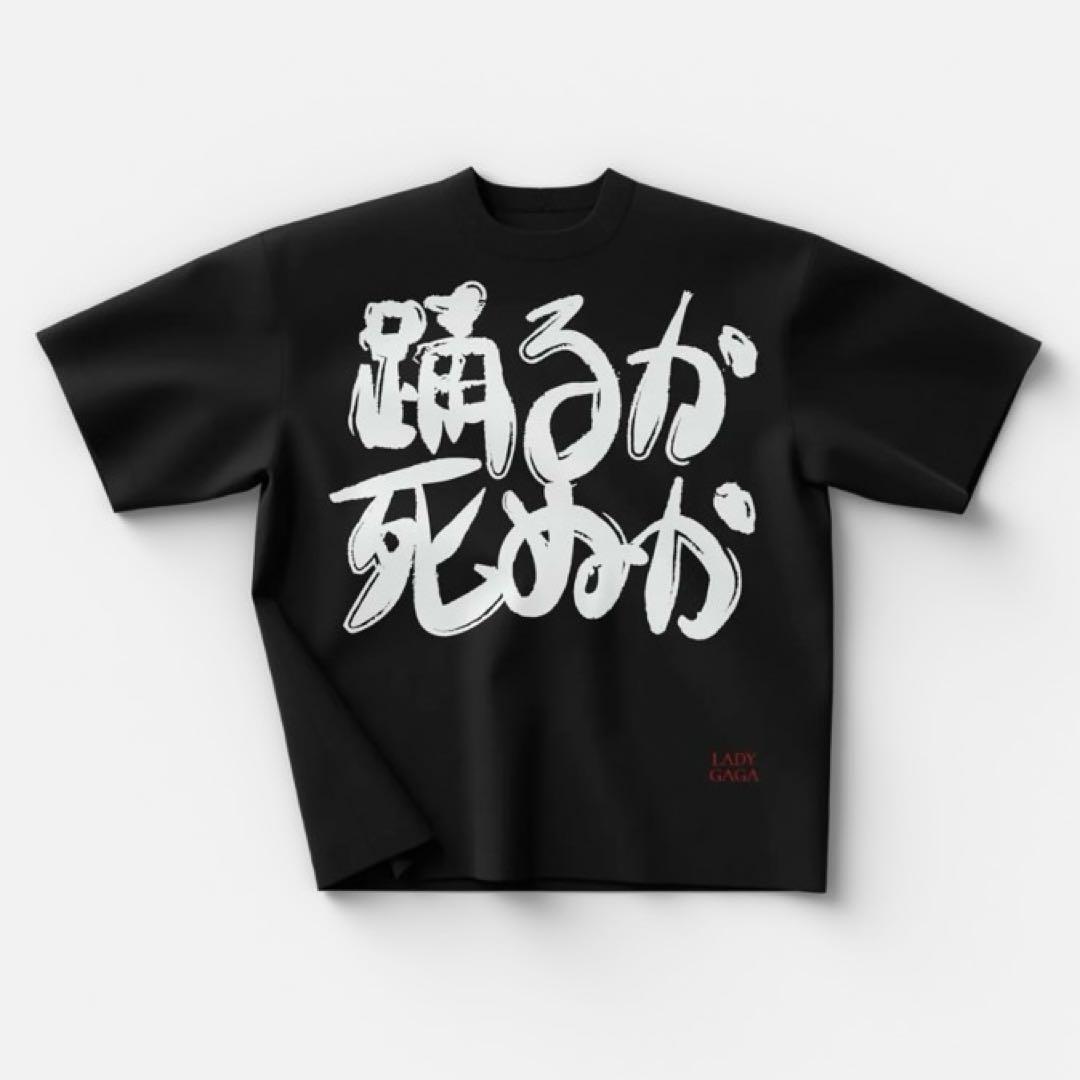 LADY GAGA レディーガガ Tシャツ 踊るか死ぬか Mサイズ - メルカリ