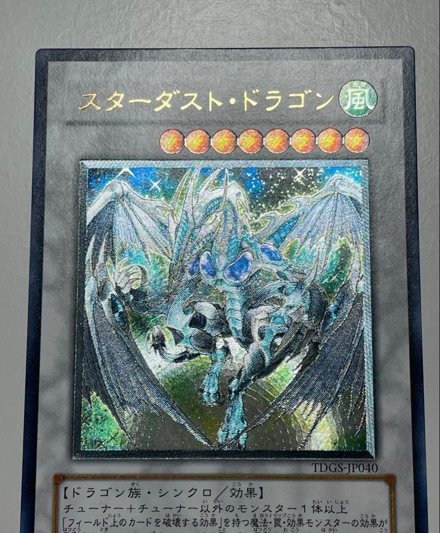 餅*様 遊戯王OCG スターダスト・ドラゴン TDGS-JP040 レリーフ - メルカリ