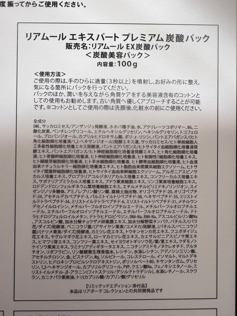 リアムール エキスパートプレミアム炭酸パック - メルカリ