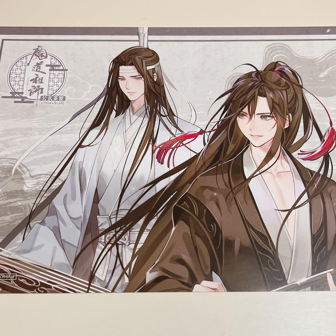 魔道祖師 公式茶屋 ランチョンマット 魏無羨 藍忘機 - メルカリ