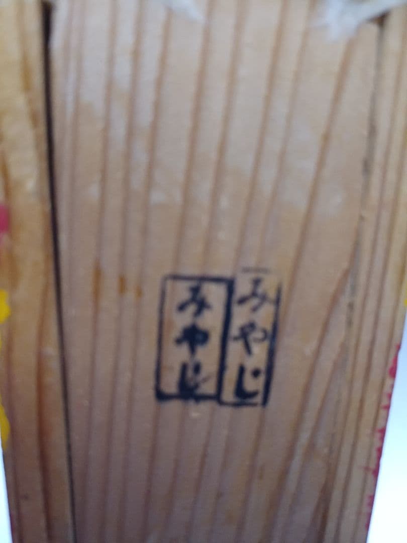 郷土玩具鹿児島神宮化粧箱羽子板 坊津唐カラ船熊本化粧箱3個(1個蓋無