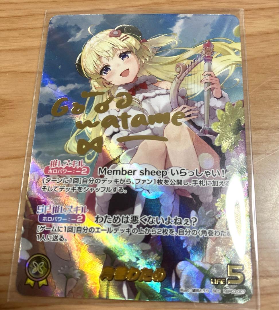 ホロライブカードゲーム エリートスパーク 角巻わため SEC サイン入り
