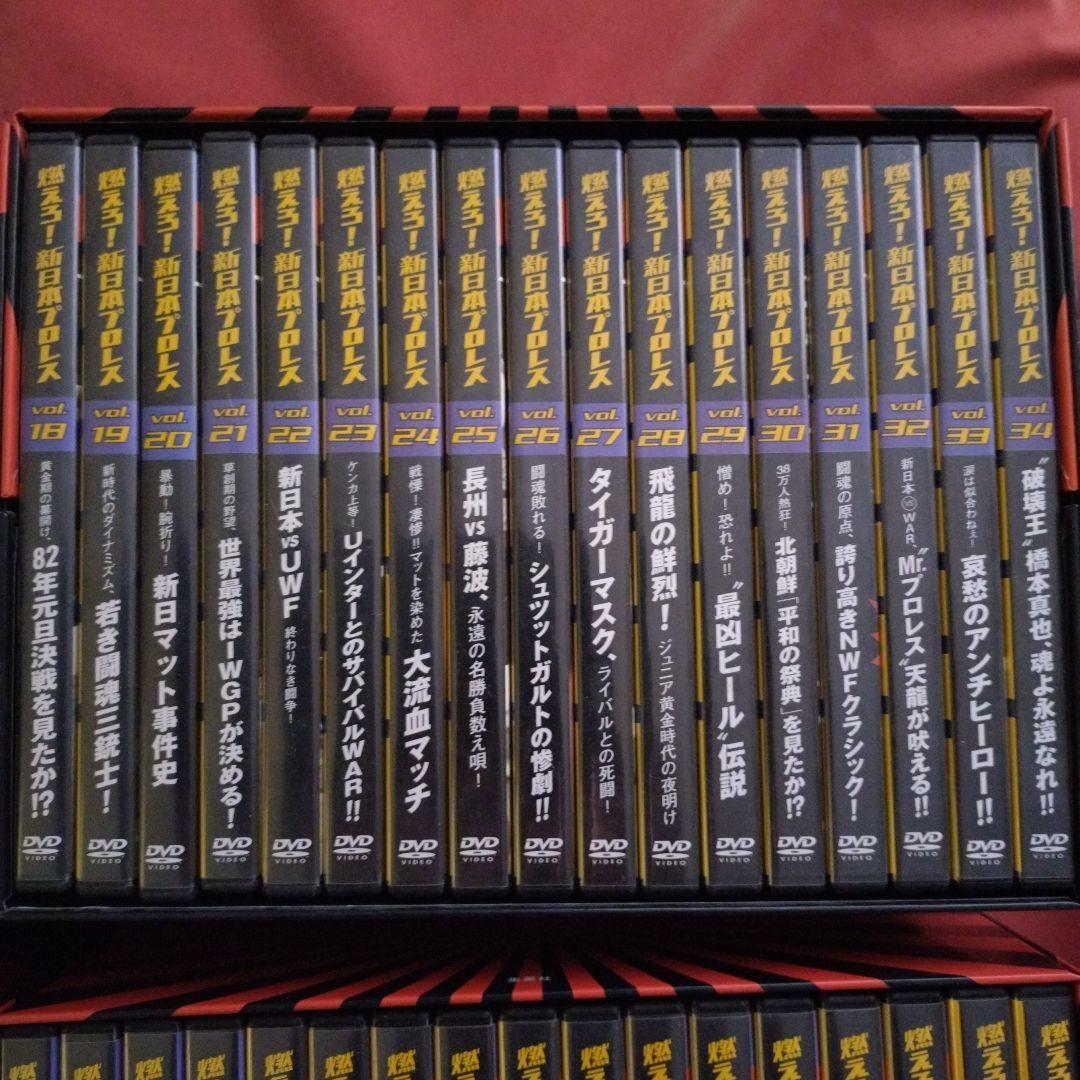 燃えろ!新日本プロレス　DVD全巻セット（1〜67)　冊子もあるよ