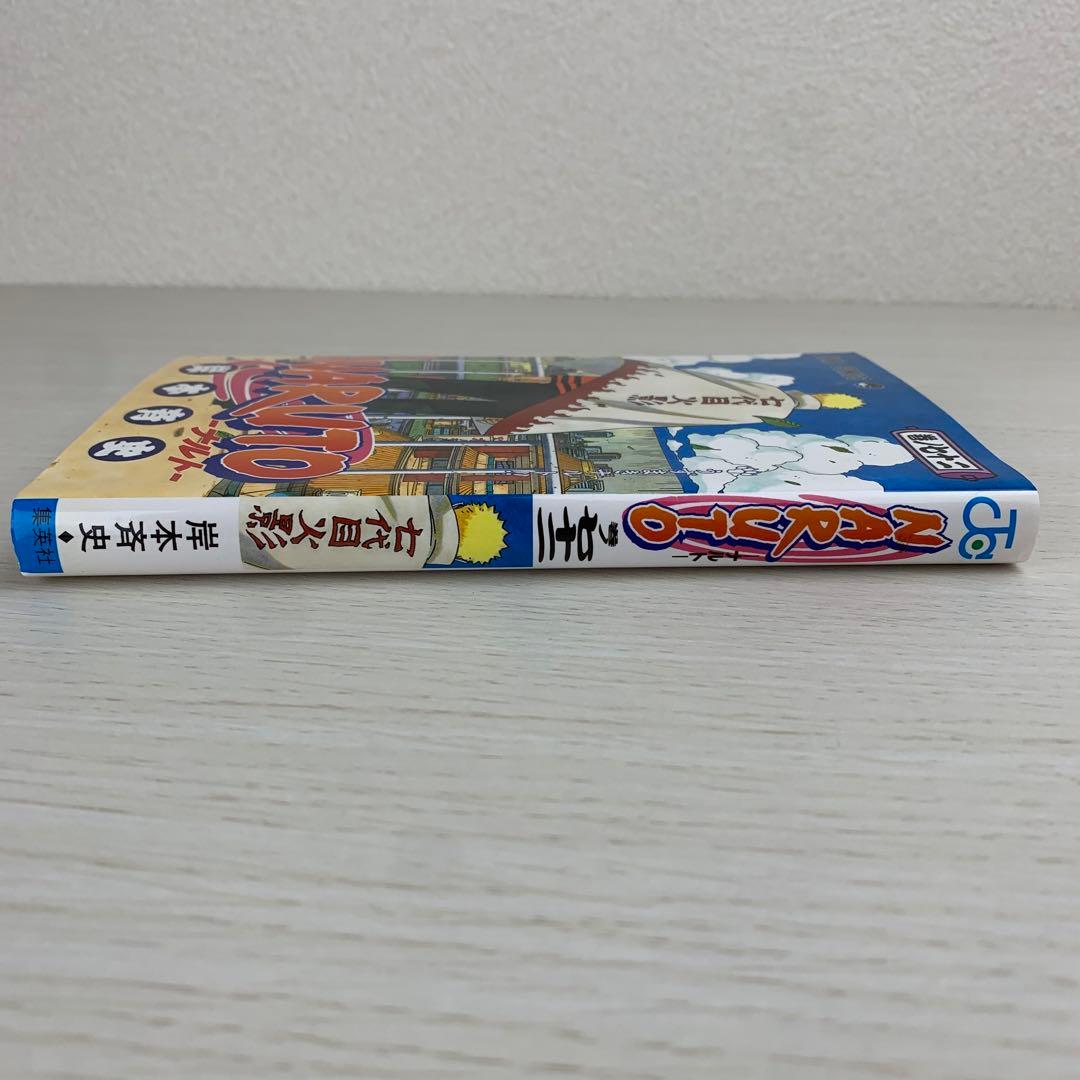 NARUTO―ナルト― 72巻 初版 最終巻 帯付き 特典ペーパージャンパラ付き