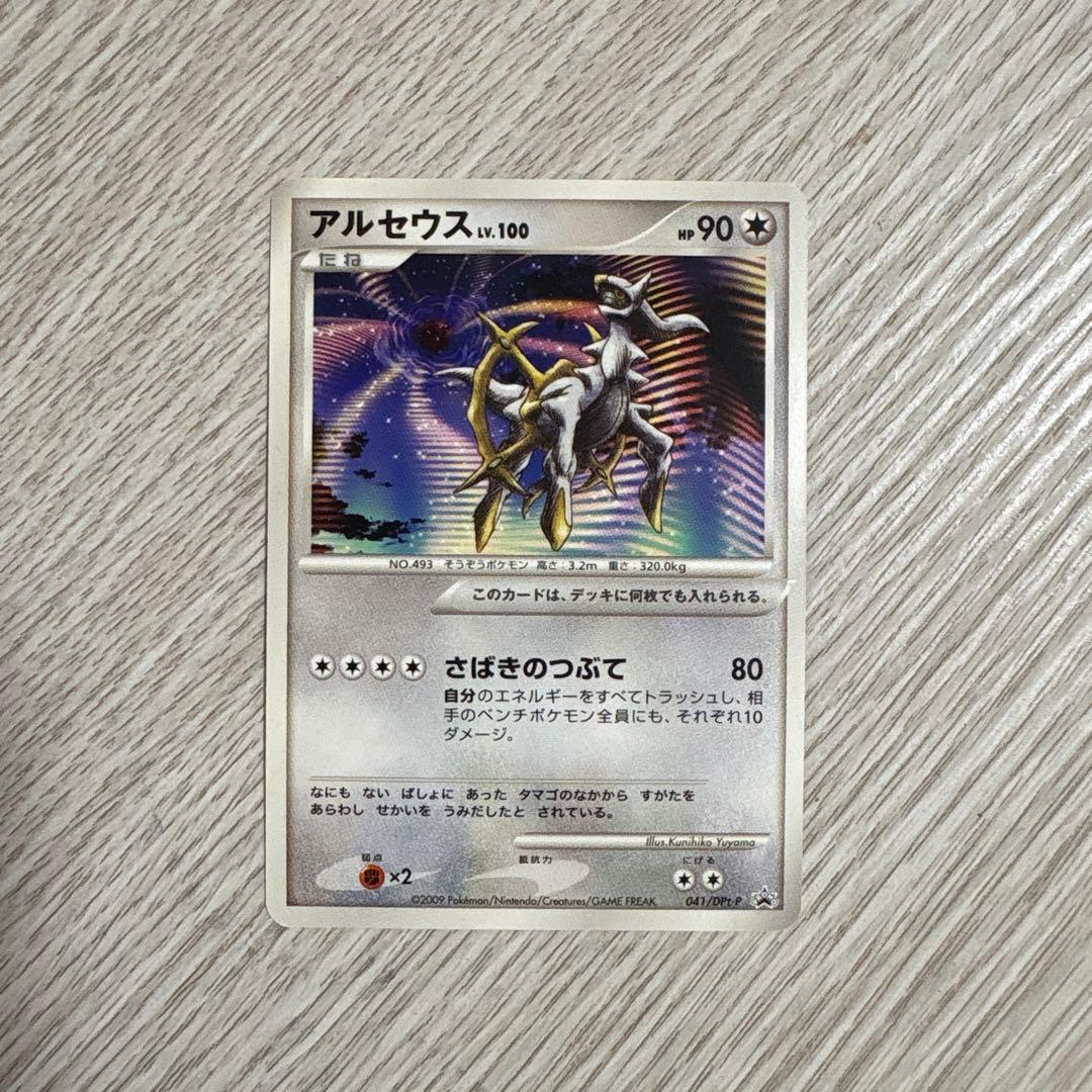 ポケモンバトリオ スペシャルパック アルセウス 041/DPt-P - メルカリ