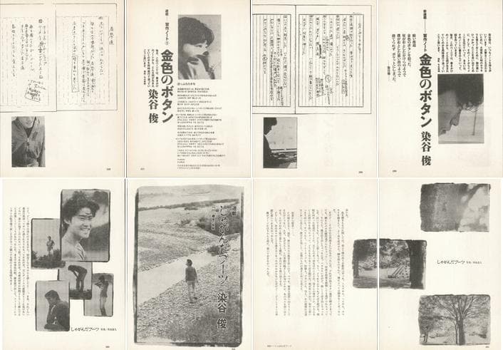 染谷俊 雑誌 切り抜き 166P ◆貴重！ページ欠けなし／連載コンプリート有