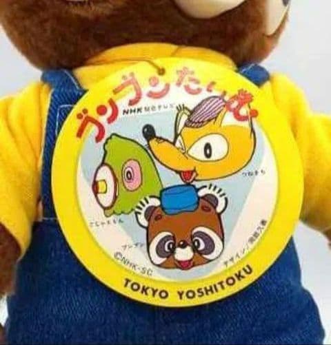 おかあさんといっしょ ブンブンたいむ 【 ブンブン 】NHK ぬいぐるみ