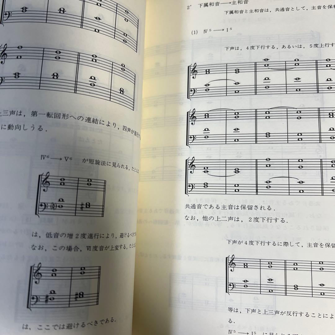 【絶版・希少レア】和音構成音 〈１〉 協和音