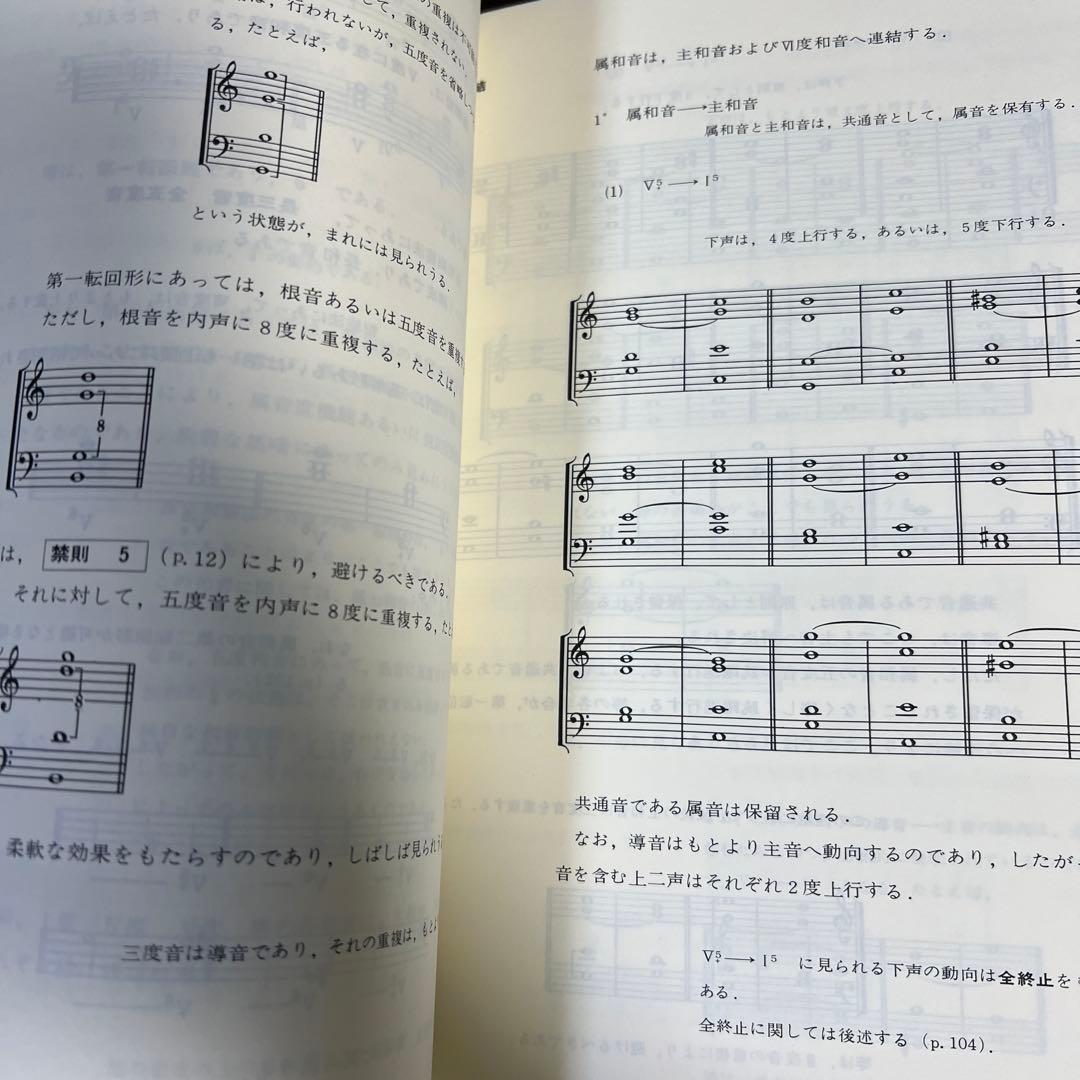 【絶版・希少レア】和音構成音 〈１〉 協和音