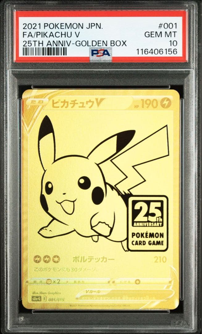 【PSA10】 ピカチュウV S8a-G 25th ゴールデンピカチュウ PSA10】ポケモンカード ピカチュウV S8a-G 001/015 プロモ 25th