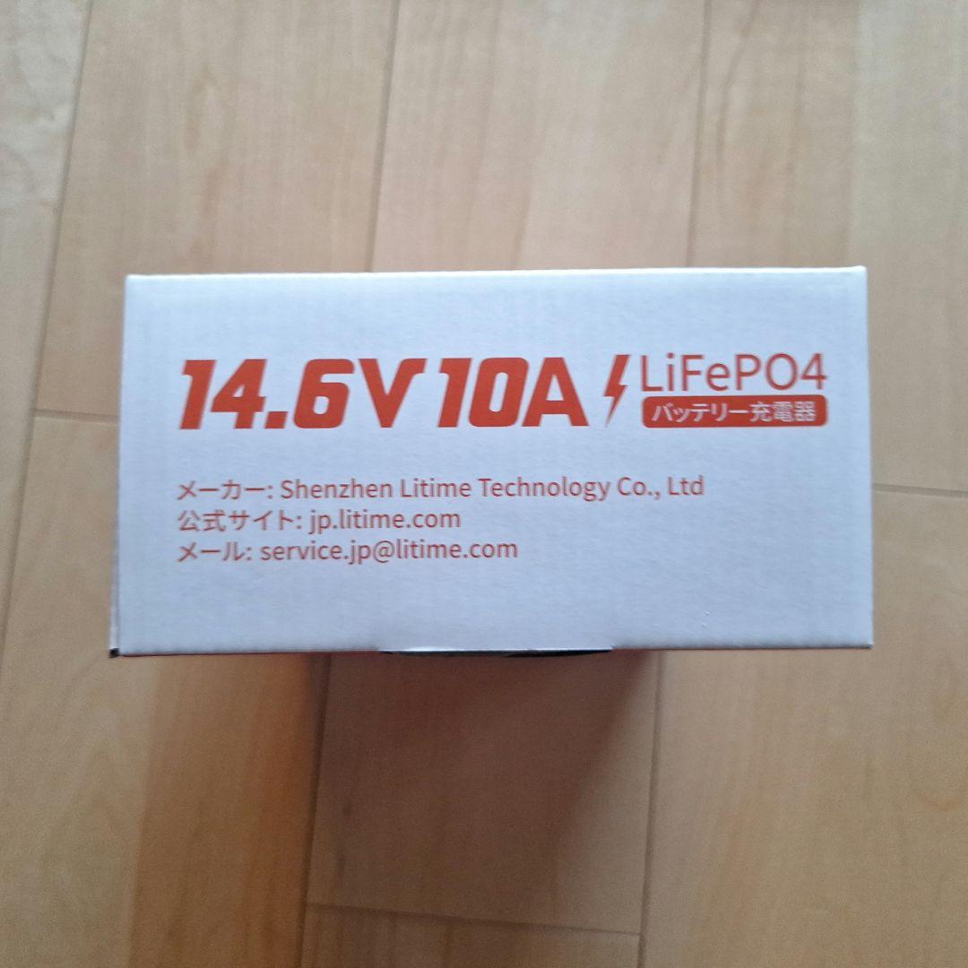 Li Time 14.6V 10A LiFePO4 充電器 ( 新品未開封)