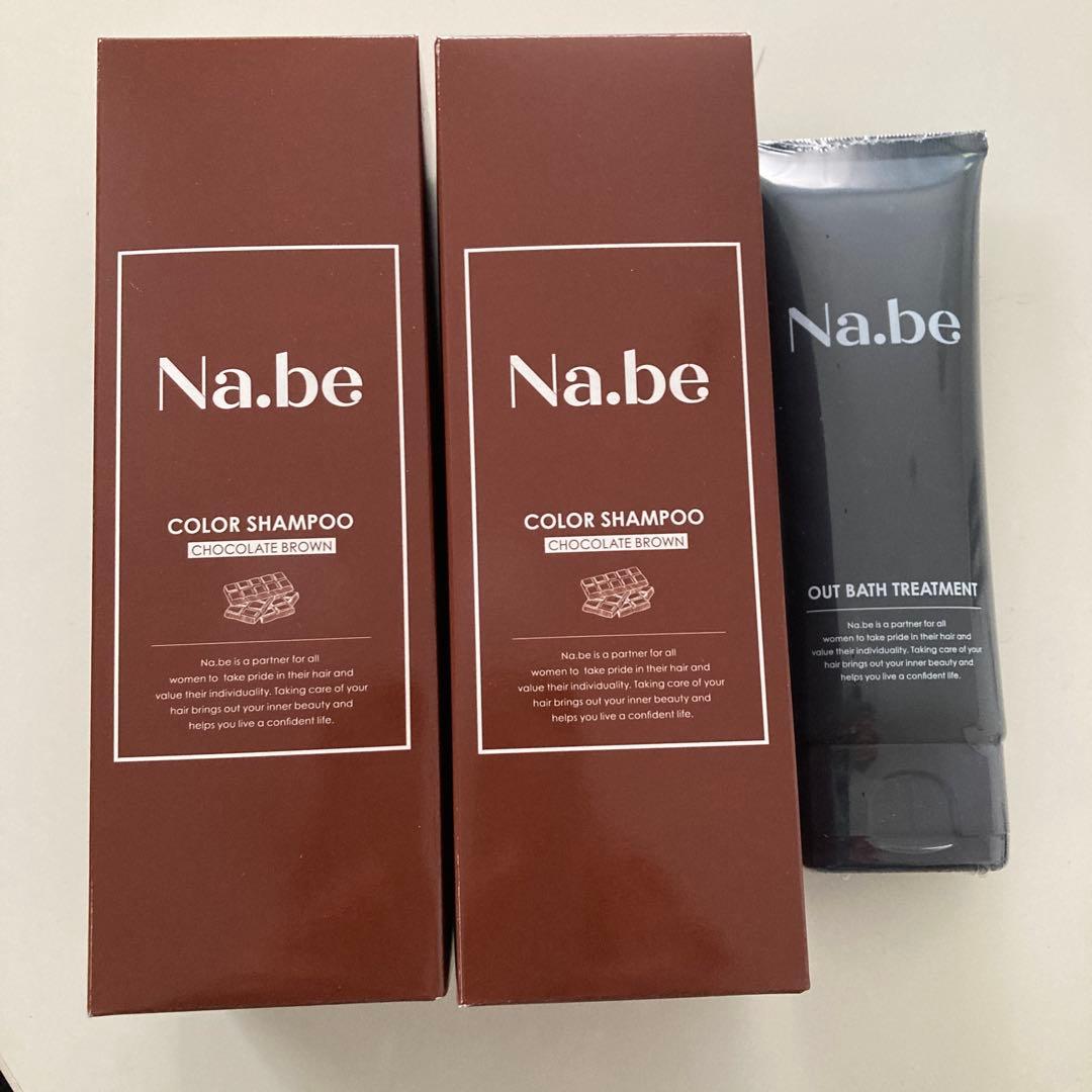 Na.be カラーシャンプー チョコレートブラウン 2個 トリートメント 1個