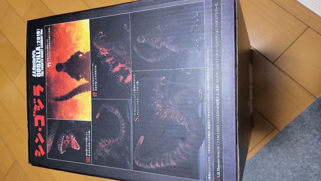 S.H.MonsterArts シン・ゴジラ 約30cm