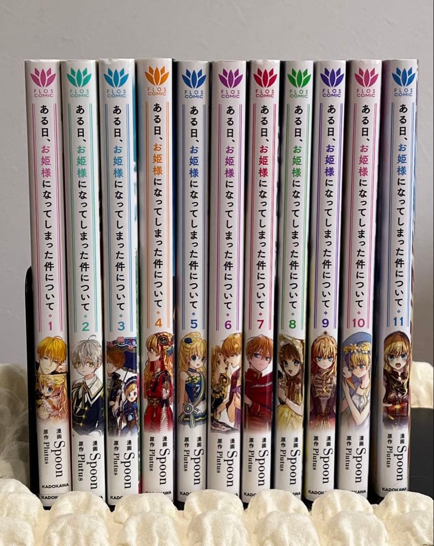 ある日、お姫様になってしまった件について　漫画　特典つき　1〜11巻 ある日、お姫様になってしまった件について 11☆特典付：コミックス