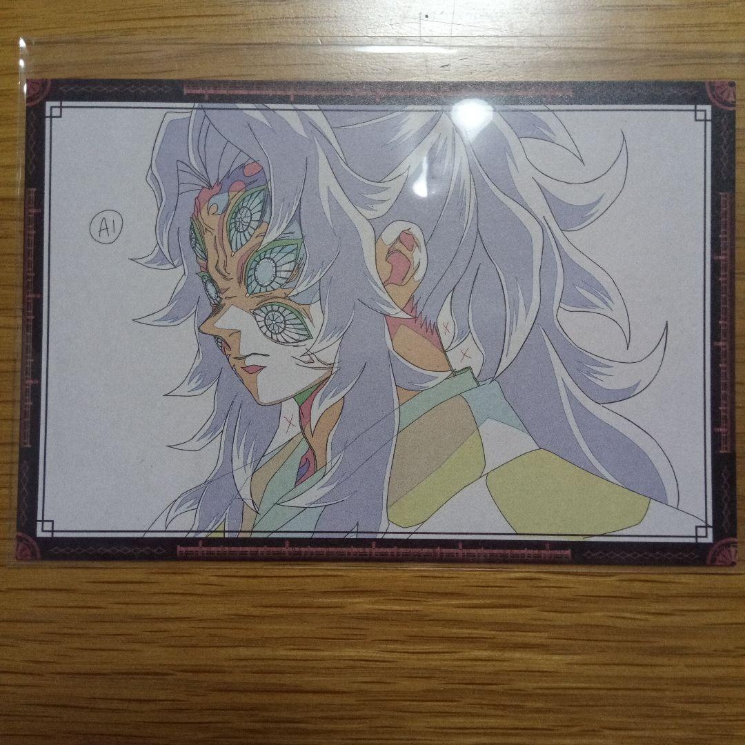 鬼滅の刃 ダイニング お楽しみくじ おすそ分けポストカード 黒死牟