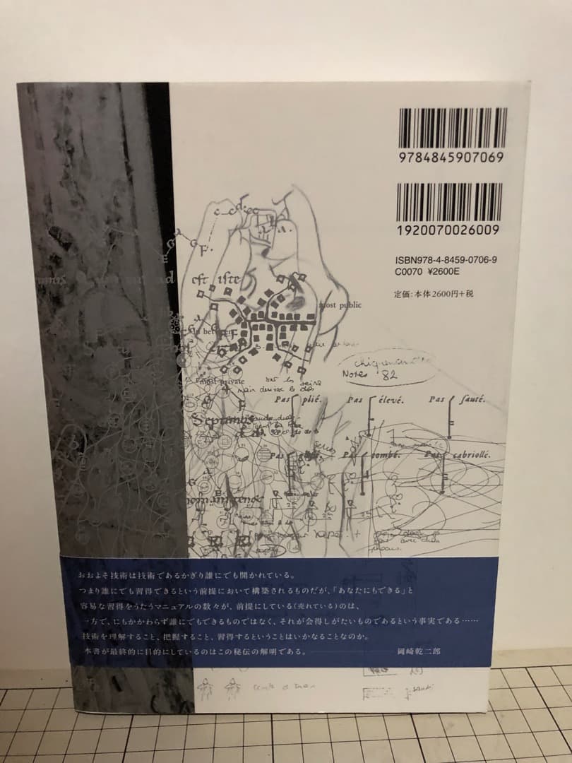 希少】「芸術の設計：見る／作ることのアプリケーション」 岡崎乾二郎