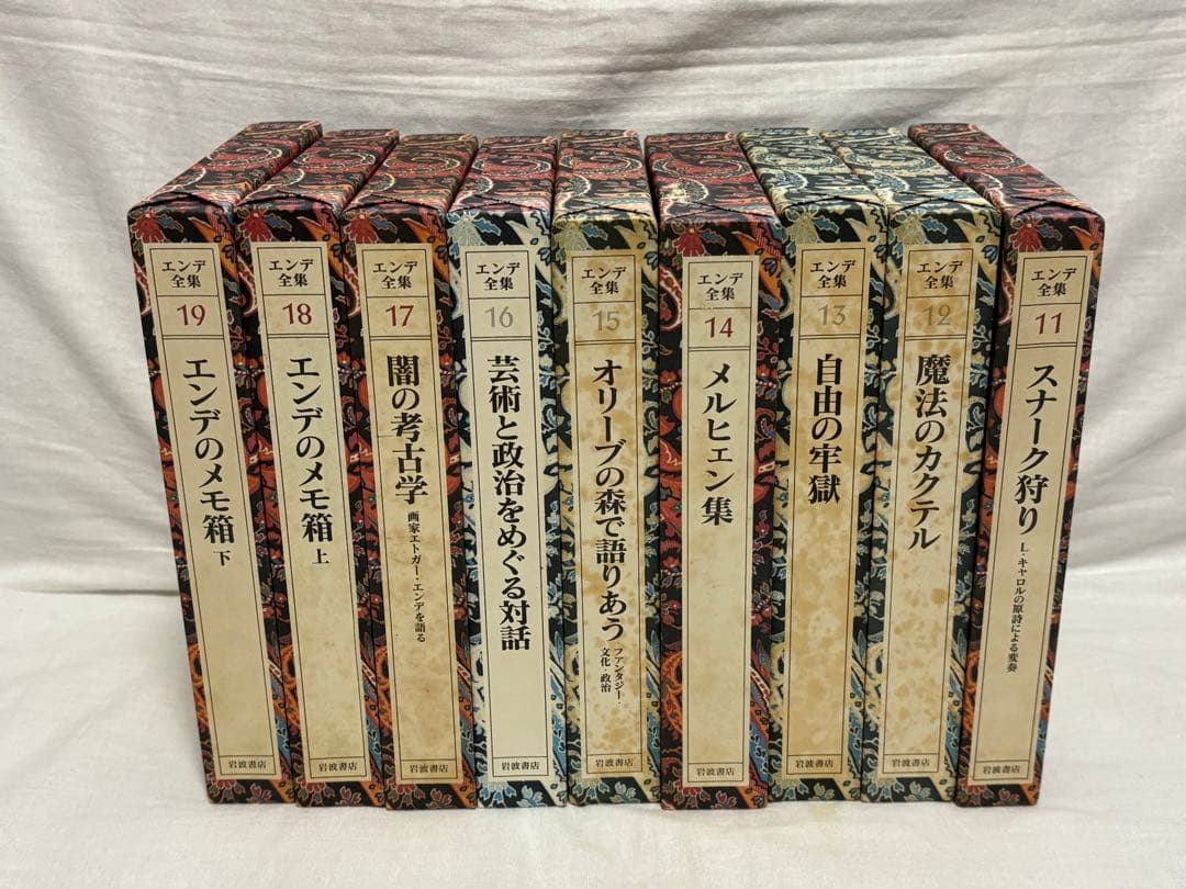 エンデ全集　全19巻セット　月報完備