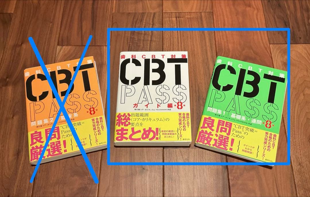CBT PASS 第8版 ガイド(白)・基礎系(緑) （裁断済み） - メルカリ