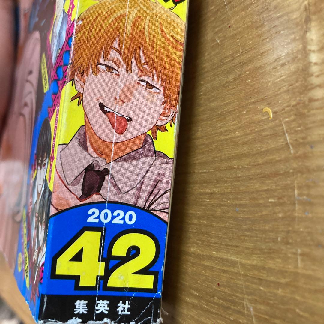 週刊少年ジャンプ 2020 42号 チェンソーマン巻頭 - メルカリ