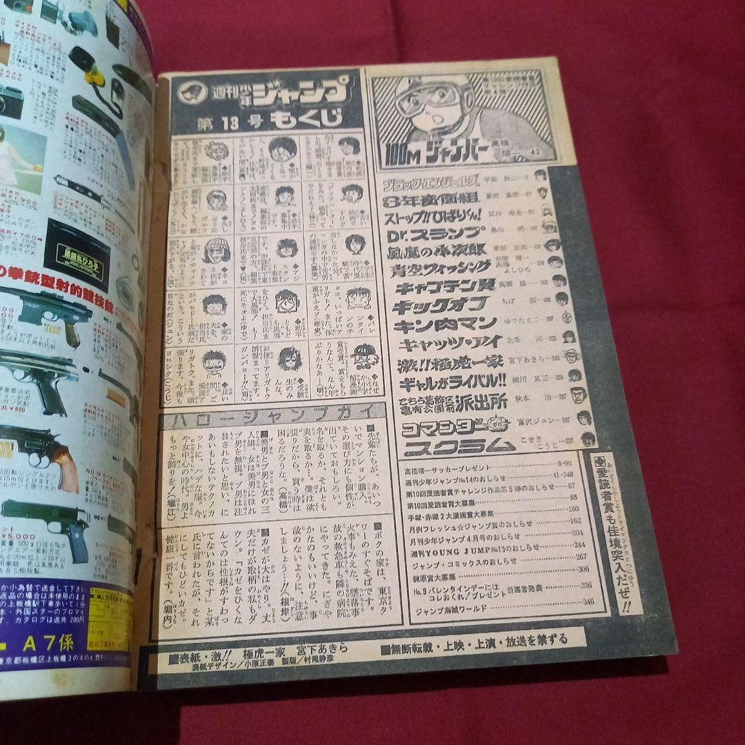 当時物美品】週刊 少年 ジャンプ 1982年13号 漫画 アニメ - メルカリ