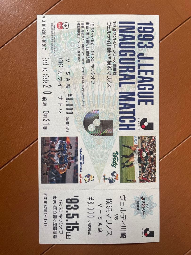 1993 Jリーグ 開幕戦 チケット半券 ヴェルディ川崎 vs 横浜マリノス