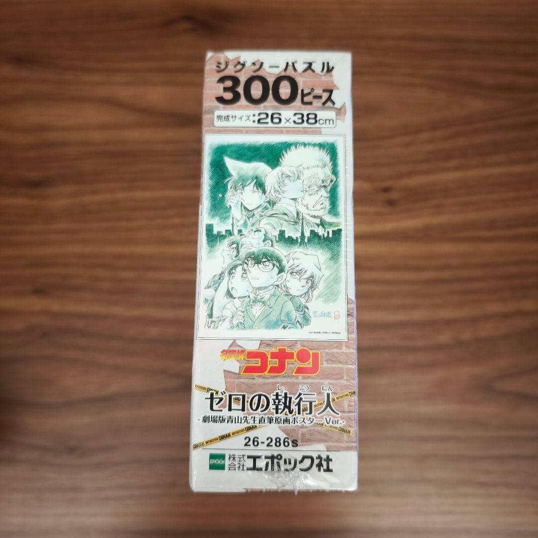 ジグソーパズル名探偵コナン ゼロの執行人-劇場版青山先生直筆原画