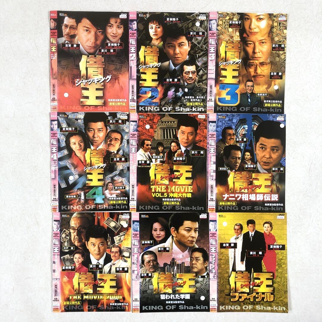 借王 シャッキング 全9巻 DVDレンタル落ち