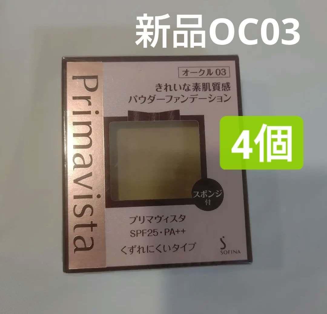プリマヴィスタ きれいな素肌質感パウダーファンデーション オークル03 楽天市場】プリマヴィスタ きれいな素肌質感パウダーファンデーション
