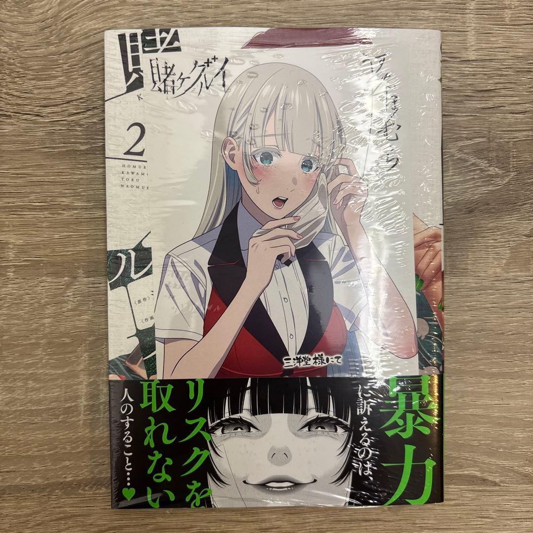 三洋堂書店特典付 20巻 賭ケグルイ - メルカリ