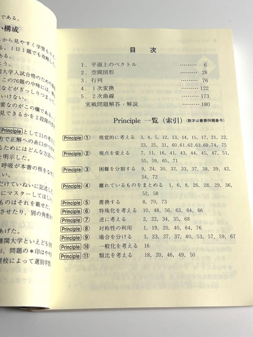 【希少 絶版】 入試数学の原点 小島 敏久 駿台 英潮社