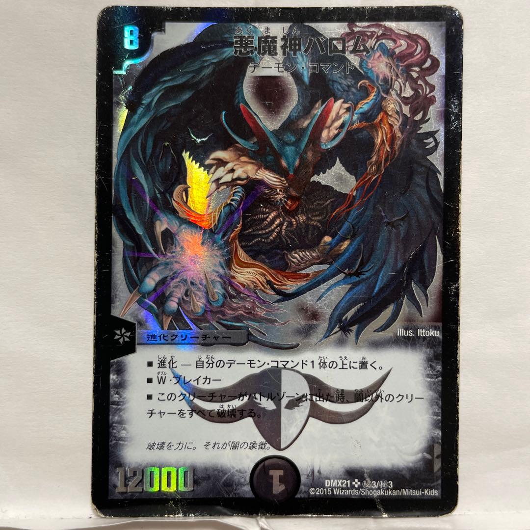 デュエルマスターズ シークレット 悪魔神バロム - メルカリ