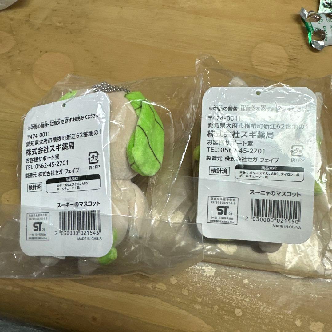 スギ薬局 キャラクター スーギースーニャ 激レア ぬいぐるみ 入手困難