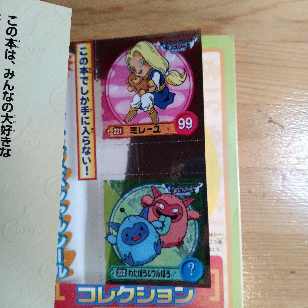 ドラクエシールコレクション 大百科」オリジナルシール付き1999年発行