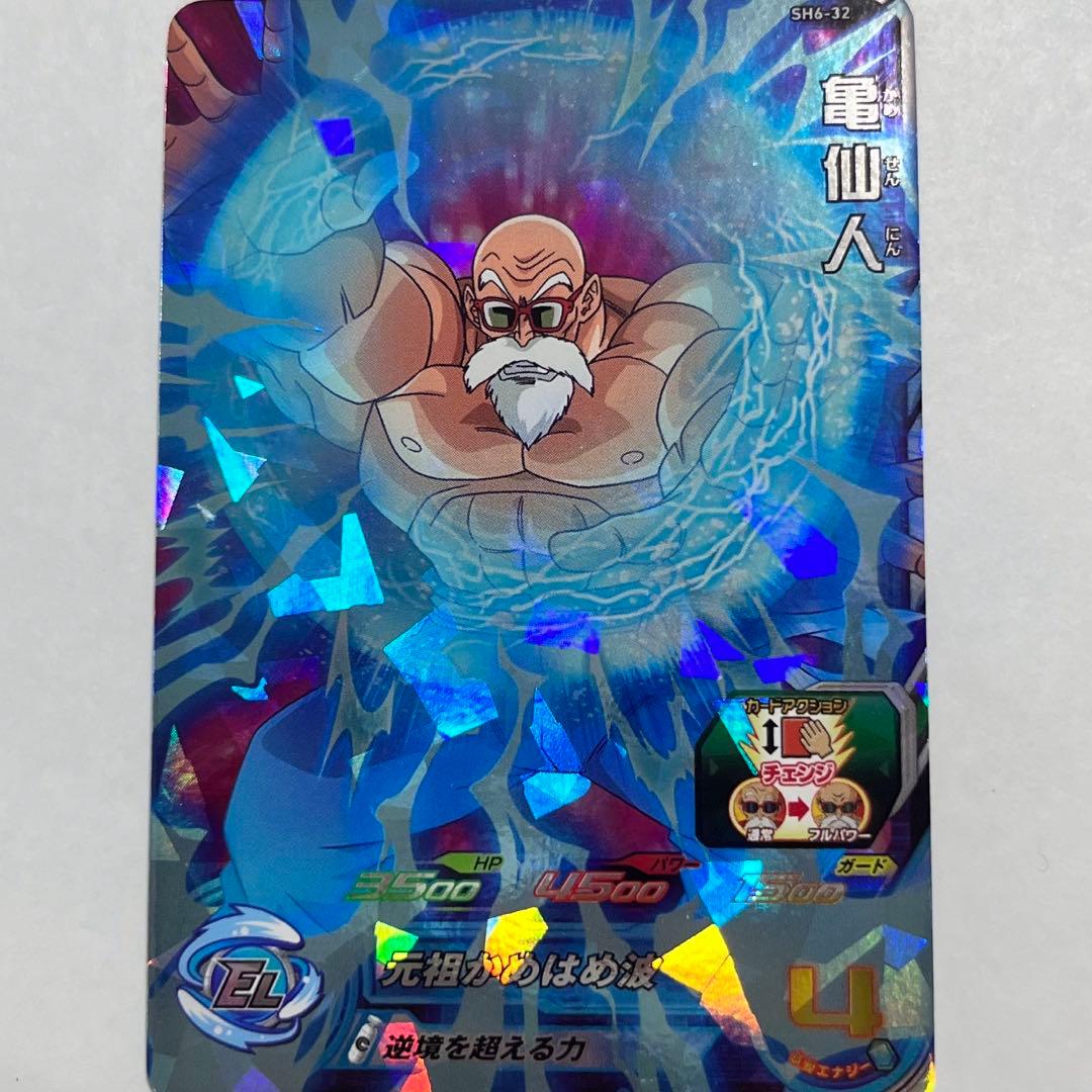 スーパードラゴンボールヒーローズ 星3 SH6-32 亀仙人 通常▶︎フル