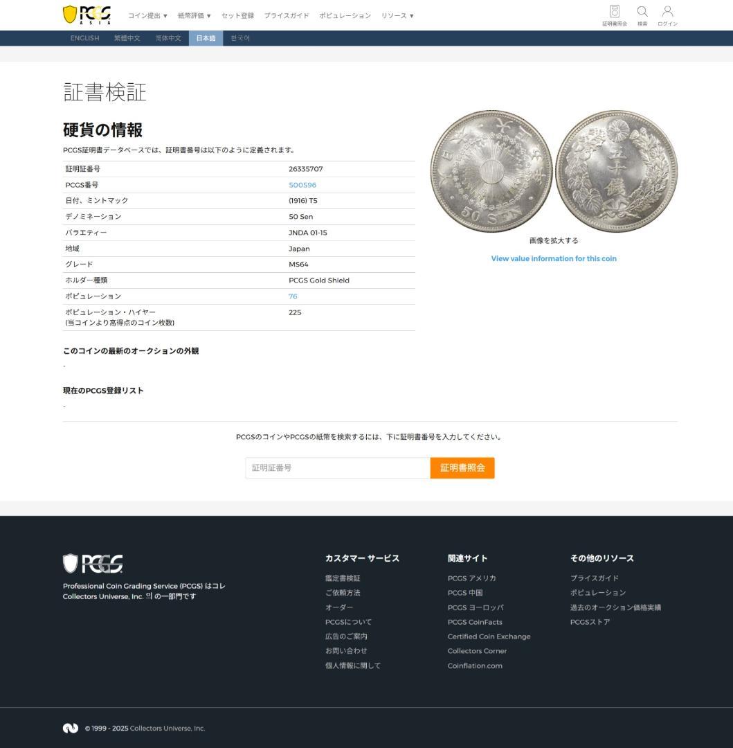 高鑑定 PCGS-MS64 日本 旭日五十銭銀貨 大正5年（1916） UNC+ - メルカリ